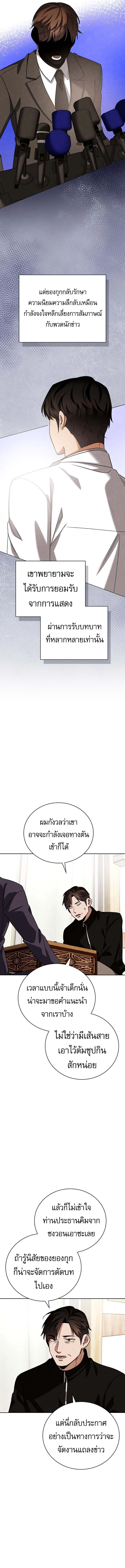 Be the Actor ตอนที่ 138 page 8