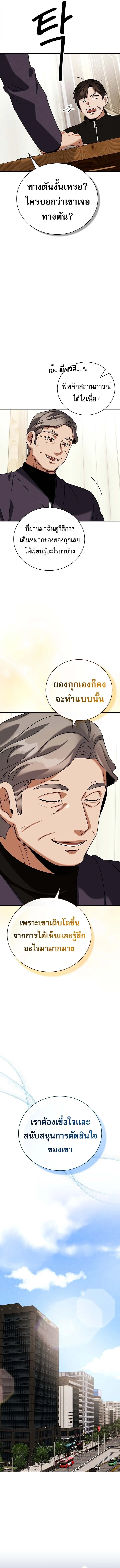 Be the Actor ตอนที่ 138 page 9