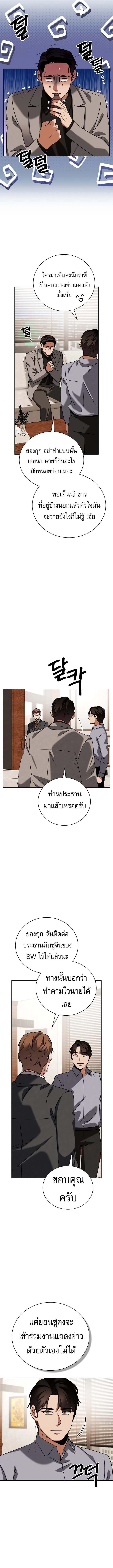 Be the Actor ตอนที่ 138 page 10