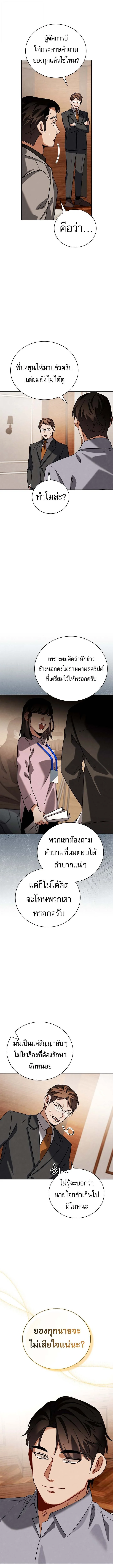 Be the Actor ตอนที่ 138 page 11