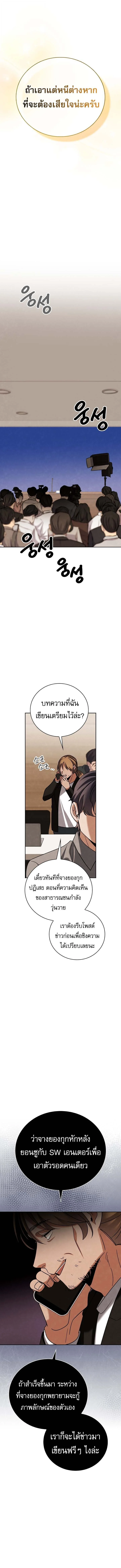 Be the Actor ตอนที่ 138 page 12