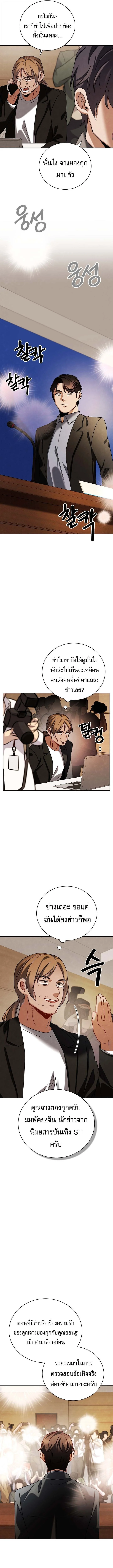 Be the Actor ตอนที่ 138 page 13