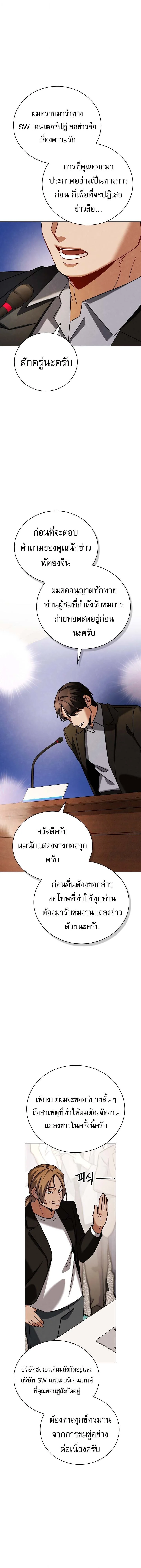 Be the Actor ตอนที่ 138 page 14
