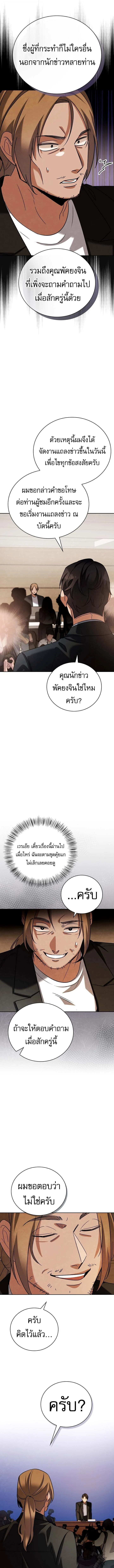 Be the Actor ตอนที่ 138 page 15