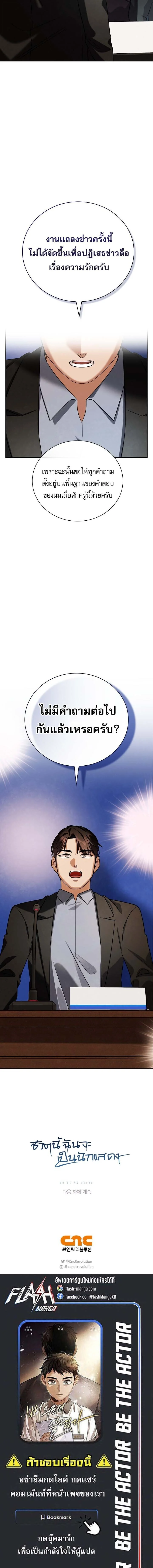 Be the Actor ตอนที่ 138 page 16