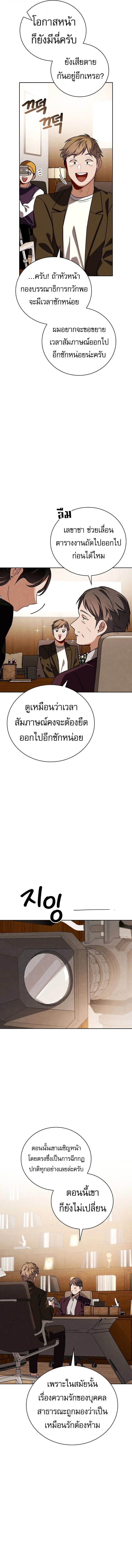 Be the Actor ตอนที่ 139 page 1