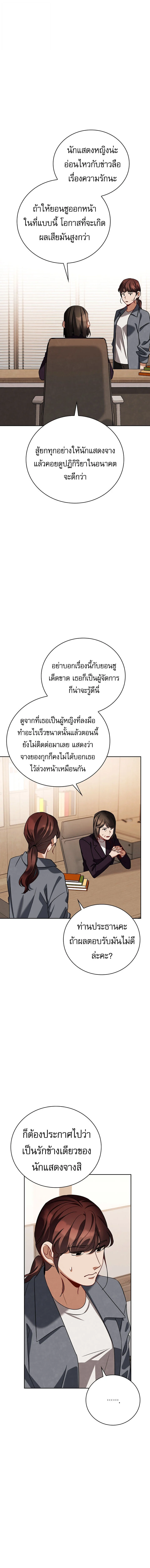 Be the Actor ตอนที่ 139 page 3