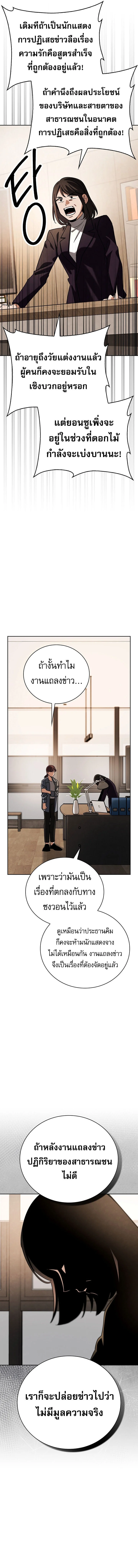 Be the Actor ตอนที่ 139 page 4