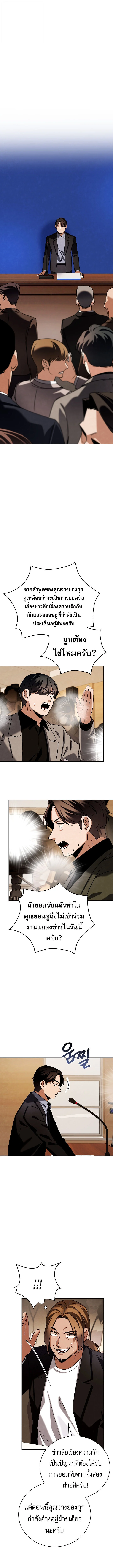 Be the Actor ตอนที่ 139 page 6