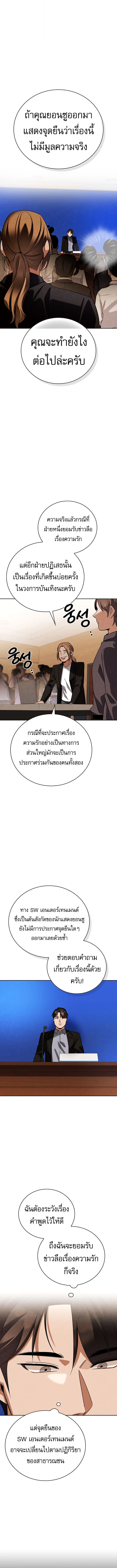 Be the Actor ตอนที่ 139 page 7