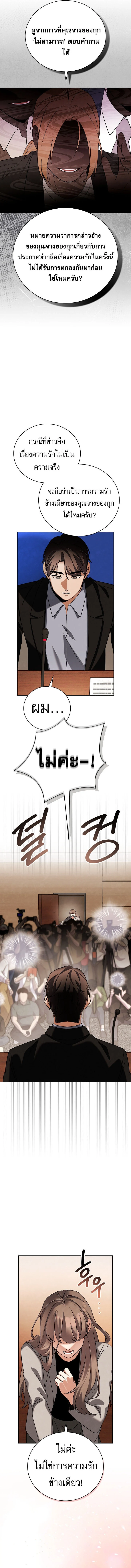 Be the Actor ตอนที่ 139 page 9