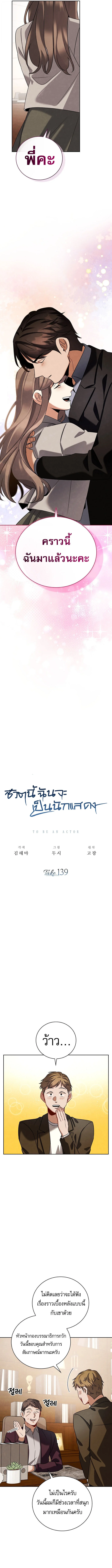 Be the Actor ตอนที่ 139 page 11