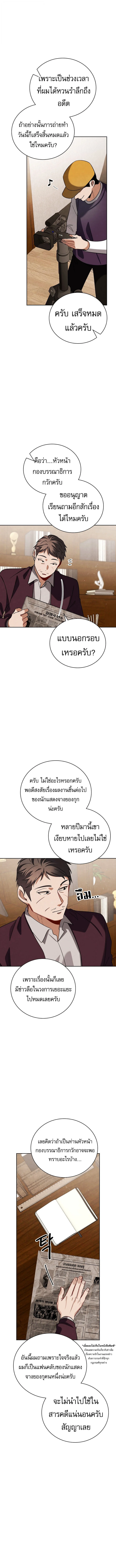 Be the Actor ตอนที่ 139 page 12