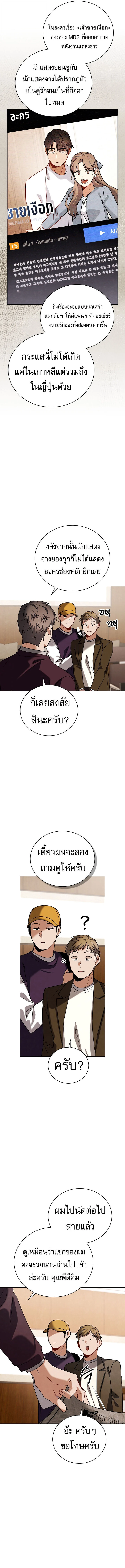 Be the Actor ตอนที่ 139 page 13