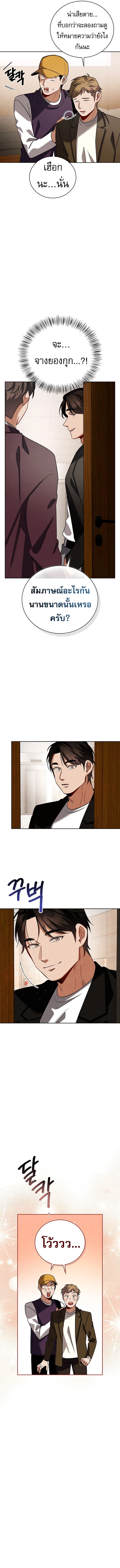 Be the Actor ตอนที่ 139 page 14