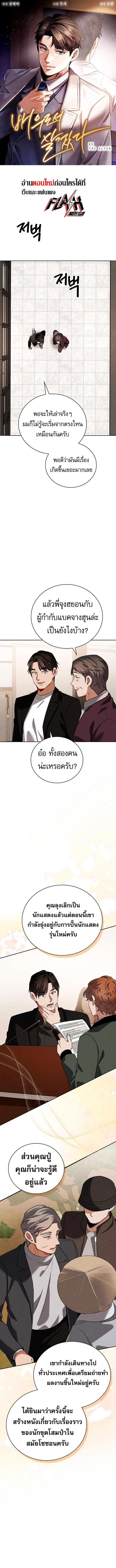 Be the Actor ตอนที่ 140 page 0