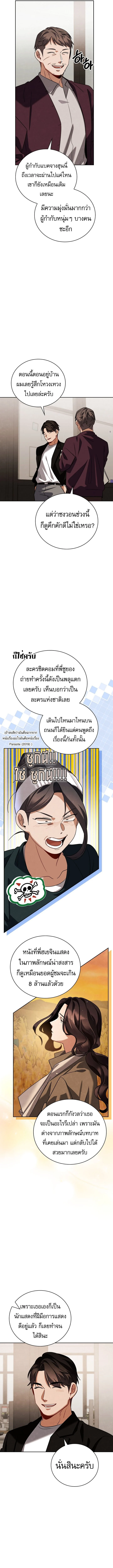 Be the Actor ตอนที่ 140 page 1