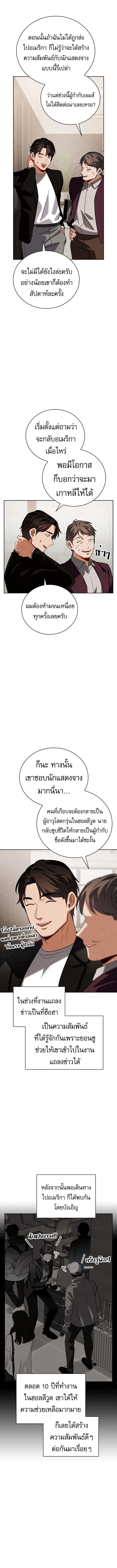 Be the Actor ตอนที่ 140 page 2