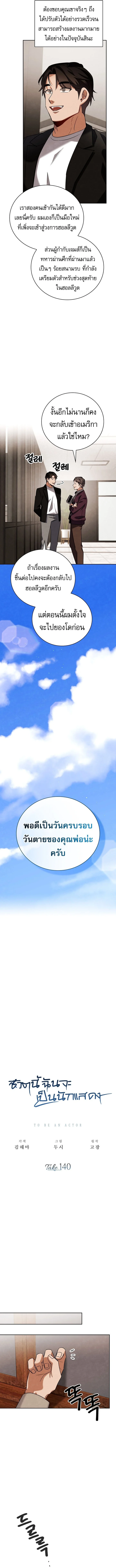 Be the Actor ตอนที่ 140 page 3