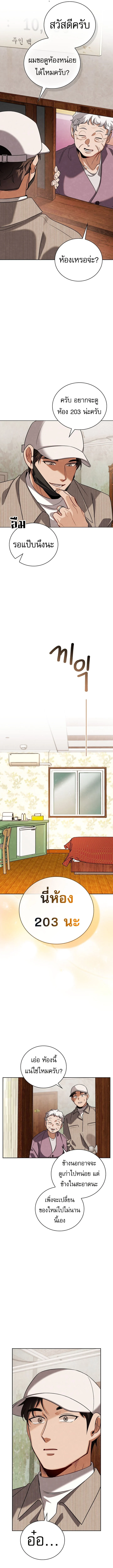 Be the Actor ตอนที่ 140 page 4