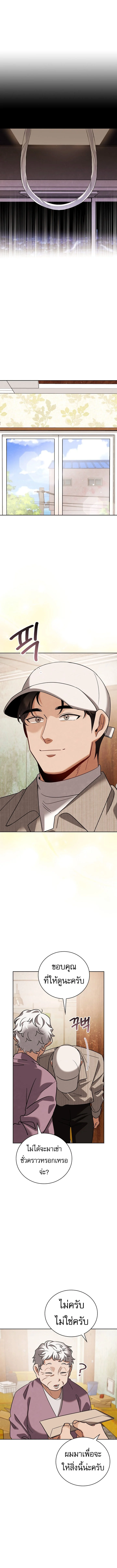 Be the Actor ตอนที่ 140 page 5