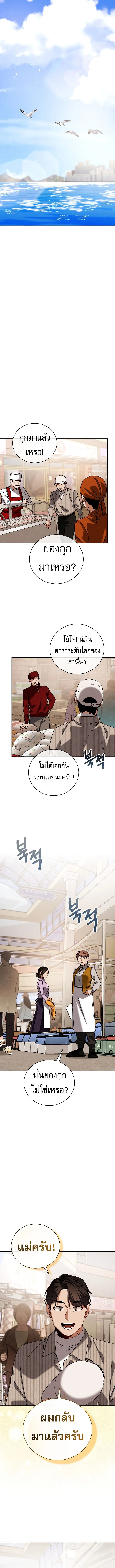 Be the Actor ตอนที่ 140 page 7