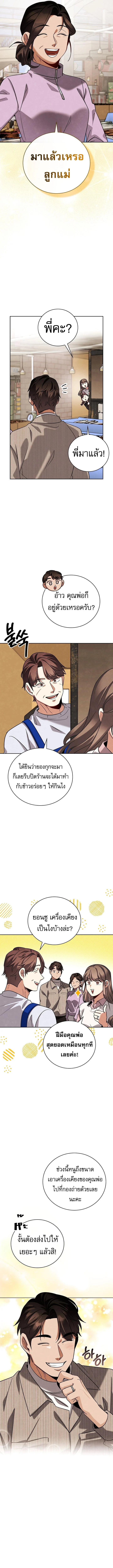 Be the Actor ตอนที่ 140 page 8