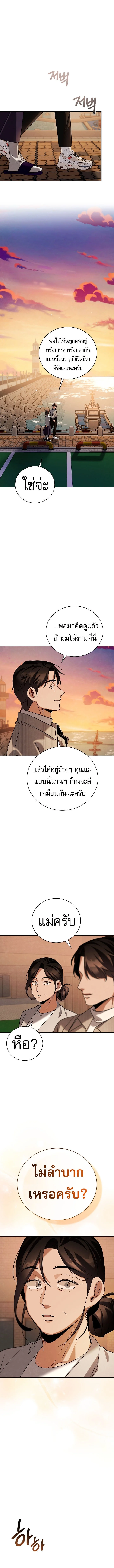 Be the Actor ตอนที่ 140 page 9