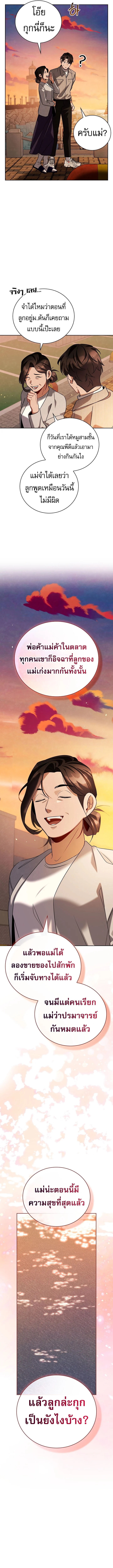 Be the Actor ตอนที่ 140 page 10