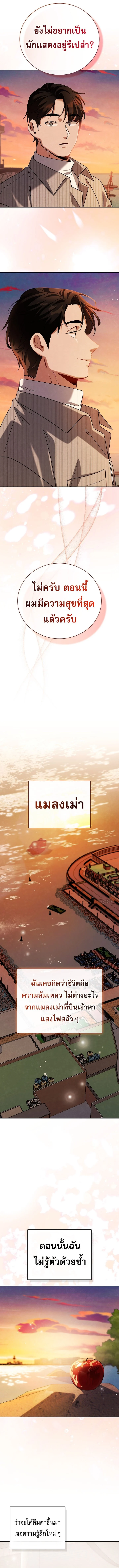 Be the Actor ตอนที่ 140 page 11
