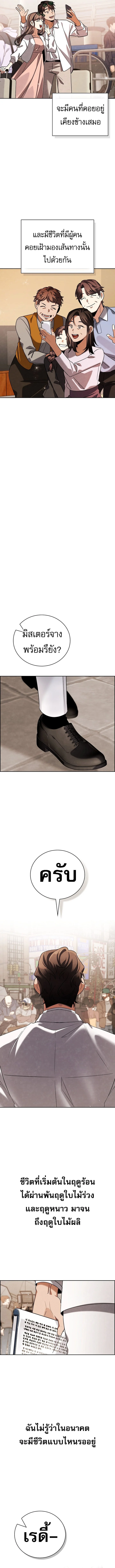 Be the Actor ตอนที่ 140 page 12