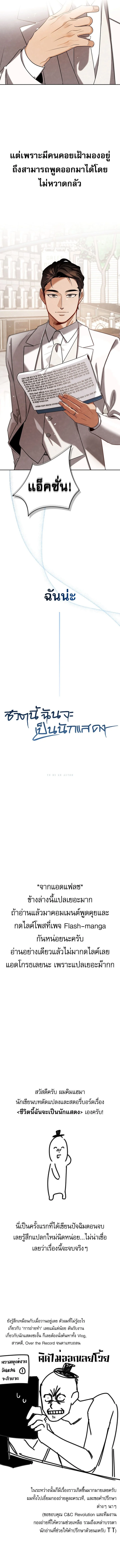 Be the Actor ตอนที่ 140 page 13