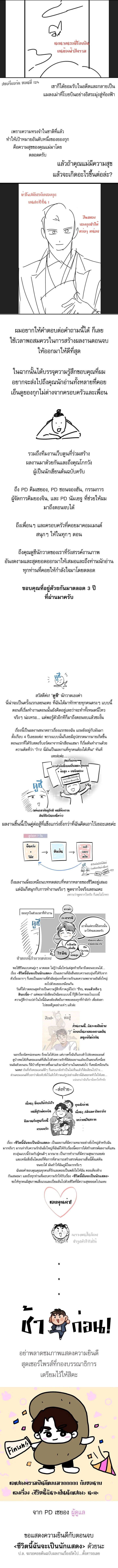 Be the Actor ตอนที่ 140 page 15