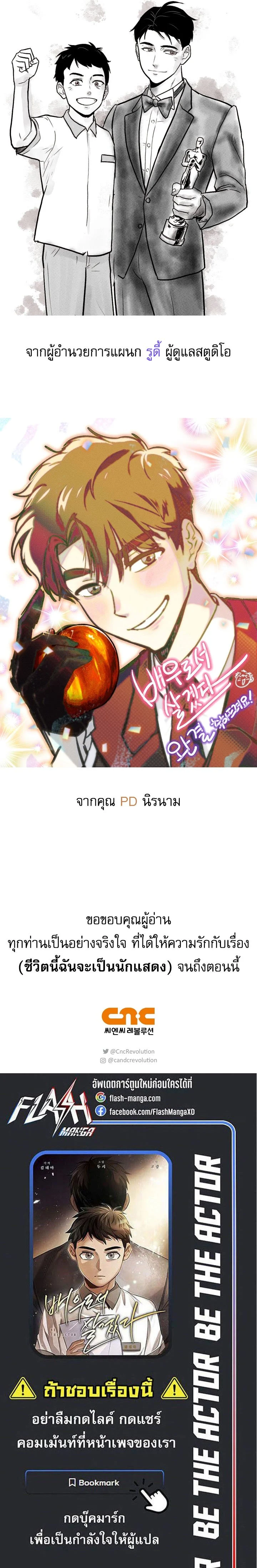 Be the Actor ตอนที่ 140 page 16