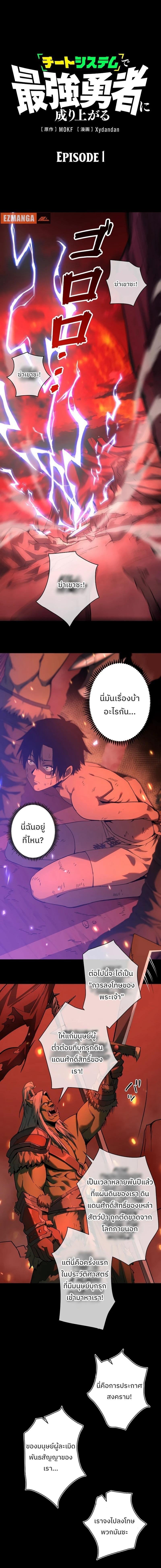Become the Strongest Hero Through the Cheat System กลายเป็นฮีโร่ที่แข็งแกร่งที่สุดด้วยระบบโกงสุดเทพ ตอนที่ 1 page 0