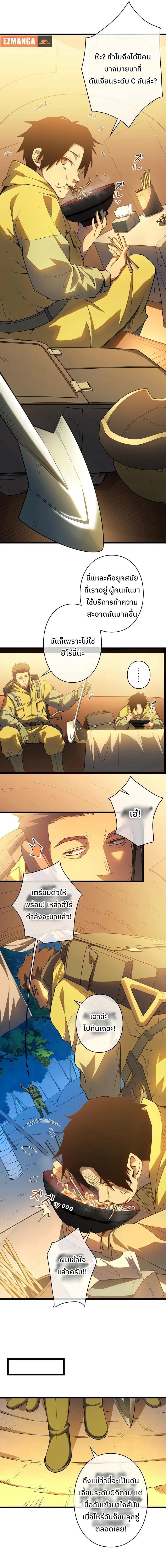 Become the Strongest Hero Through the Cheat System กลายเป็นฮีโร่ที่แข็งแกร่งที่สุดด้วยระบบโกงสุดเทพ ตอนที่ 1 page 2