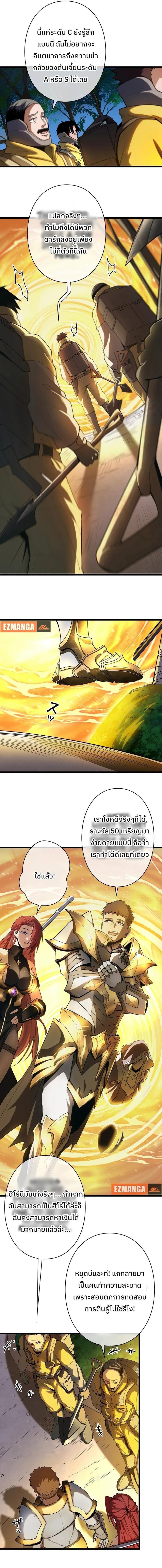 Become the Strongest Hero Through the Cheat System กลายเป็นฮีโร่ที่แข็งแกร่งที่สุดด้วยระบบโกงสุดเทพ ตอนที่ 1 page 3