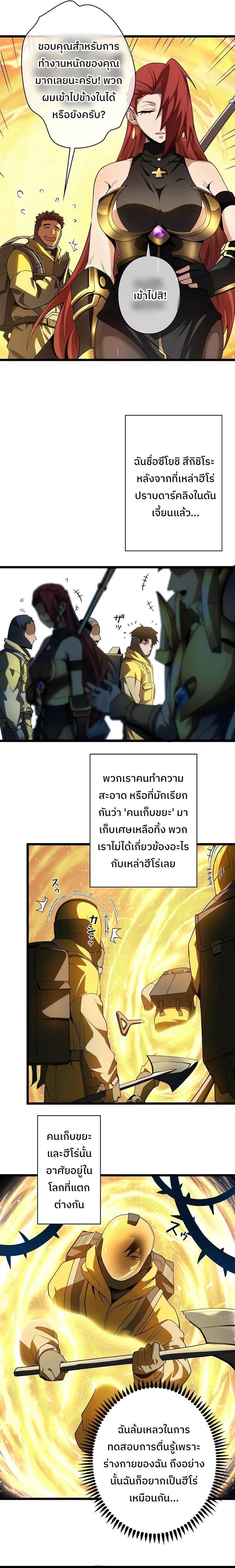 Become the Strongest Hero Through the Cheat System กลายเป็นฮีโร่ที่แข็งแกร่งที่สุดด้วยระบบโกงสุดเทพ ตอนที่ 1 page 4