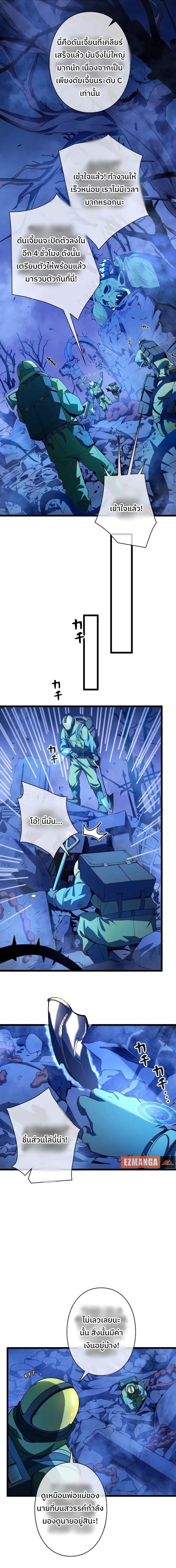 Become the Strongest Hero Through the Cheat System กลายเป็นฮีโร่ที่แข็งแกร่งที่สุดด้วยระบบโกงสุดเทพ ตอนที่ 1 page 5