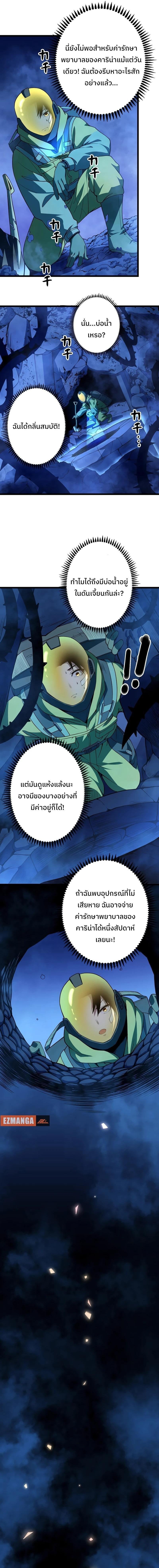 Become the Strongest Hero Through the Cheat System กลายเป็นฮีโร่ที่แข็งแกร่งที่สุดด้วยระบบโกงสุดเทพ ตอนที่ 1 page 7