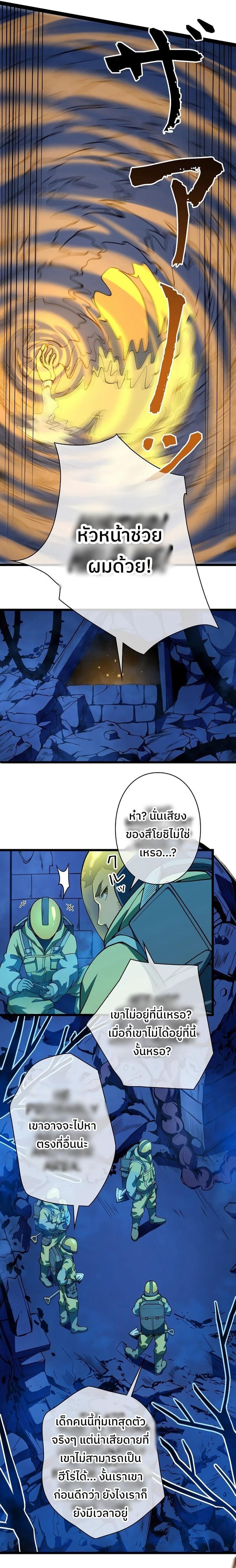 Become the Strongest Hero Through the Cheat System กลายเป็นฮีโร่ที่แข็งแกร่งที่สุดด้วยระบบโกงสุดเทพ ตอนที่ 1 page 10