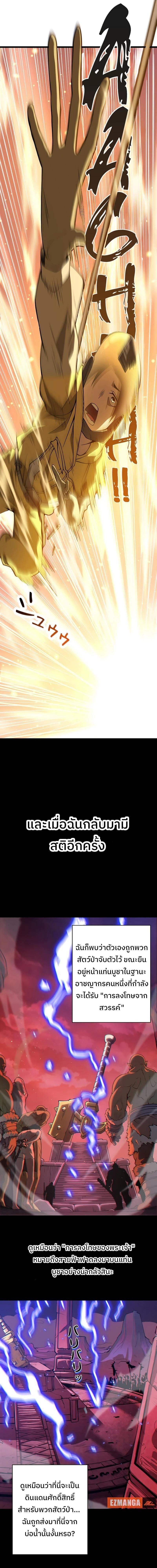 Become the Strongest Hero Through the Cheat System กลายเป็นฮีโร่ที่แข็งแกร่งที่สุดด้วยระบบโกงสุดเทพ ตอนที่ 1 page 11