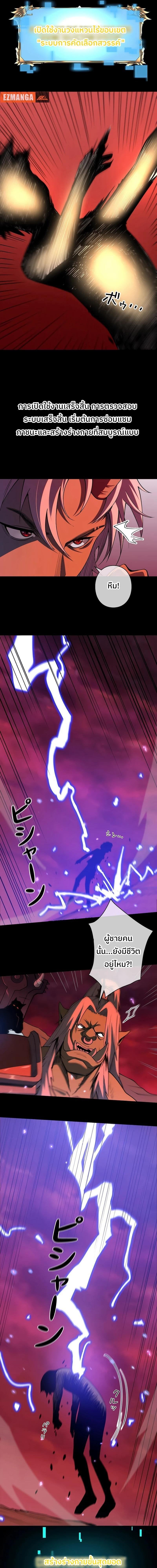 Become the Strongest Hero Through the Cheat System กลายเป็นฮีโร่ที่แข็งแกร่งที่สุดด้วยระบบโกงสุดเทพ ตอนที่ 1 page 18