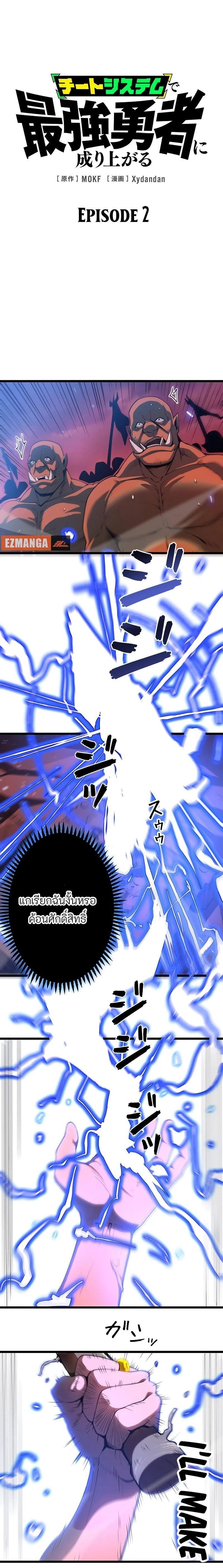 Become the Strongest Hero Through the Cheat System กลายเป็นฮีโร่ที่แข็งแกร่งที่สุดด้วยระบบโกงสุดเทพ ตอนที่ 2 page 0