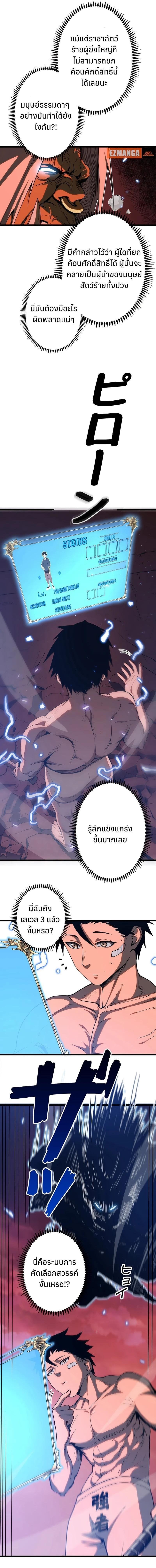 Become the Strongest Hero Through the Cheat System กลายเป็นฮีโร่ที่แข็งแกร่งที่สุดด้วยระบบโกงสุดเทพ ตอนที่ 2 page 2