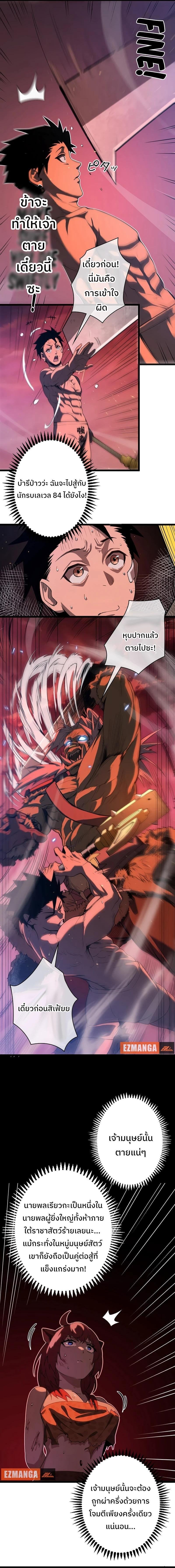 Become the Strongest Hero Through the Cheat System กลายเป็นฮีโร่ที่แข็งแกร่งที่สุดด้วยระบบโกงสุดเทพ ตอนที่ 2 page 5