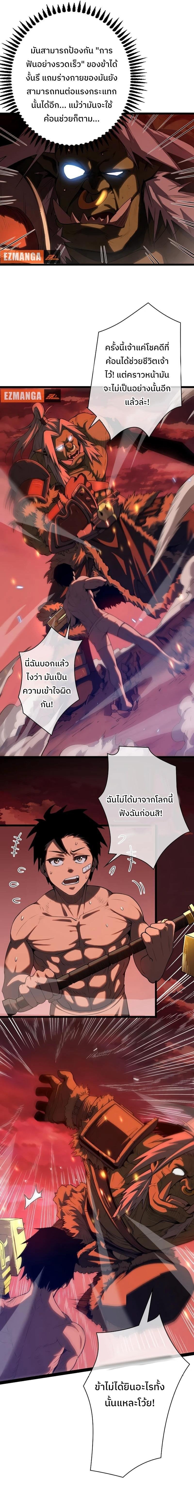 Become the Strongest Hero Through the Cheat System กลายเป็นฮีโร่ที่แข็งแกร่งที่สุดด้วยระบบโกงสุดเทพ ตอนที่ 2 page 7