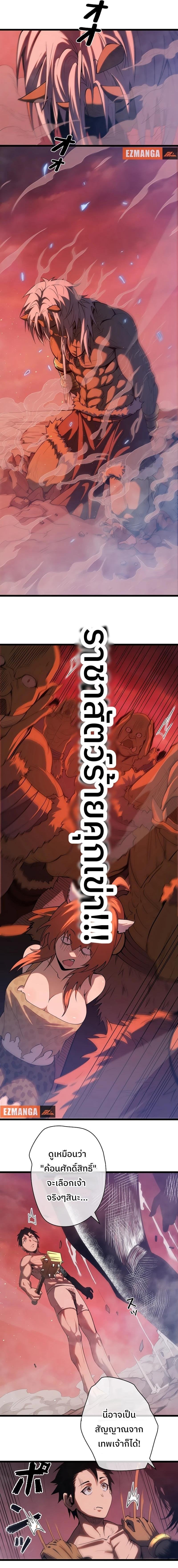 Become the Strongest Hero Through the Cheat System กลายเป็นฮีโร่ที่แข็งแกร่งที่สุดด้วยระบบโกงสุดเทพ ตอนที่ 2 page 14