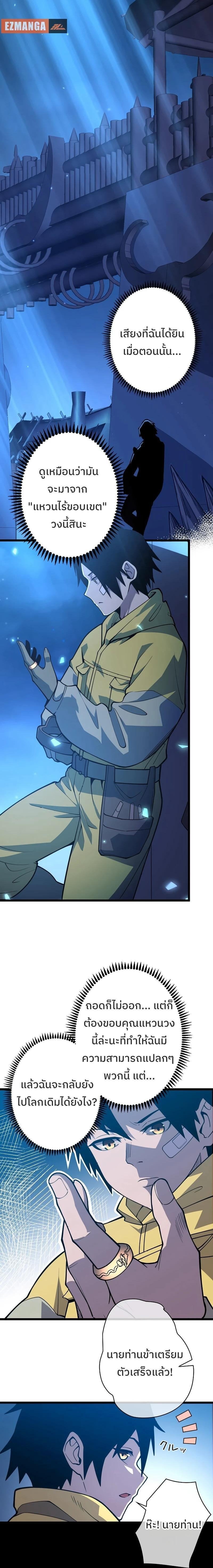 Become the Strongest Hero Through the Cheat System กลายเป็นฮีโร่ที่แข็งแกร่งที่สุดด้วยระบบโกงสุดเทพ ตอนที่ 2 page 21