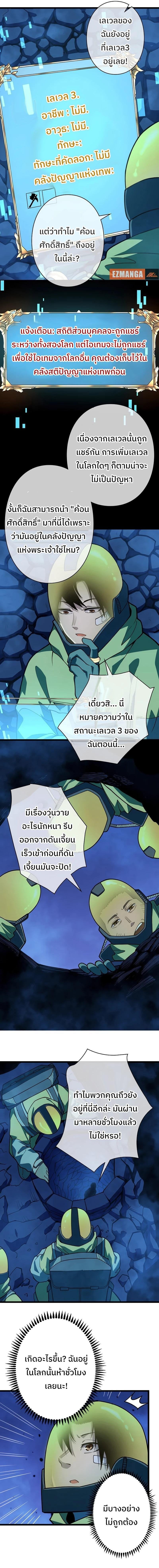 Become the Strongest Hero Through the Cheat System กลายเป็นฮีโร่ที่แข็งแกร่งที่สุดด้วยระบบโกงสุดเทพ ตอนที่ 2 page 27